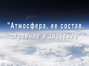 atmosfera.ppt