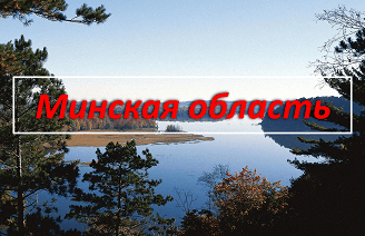minsk_reg.pptx